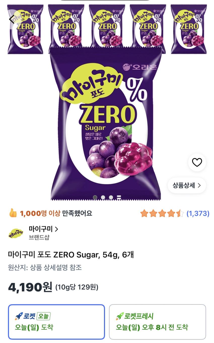 마이구미 포도 ZERO Sugar 54g 6개 4,190원