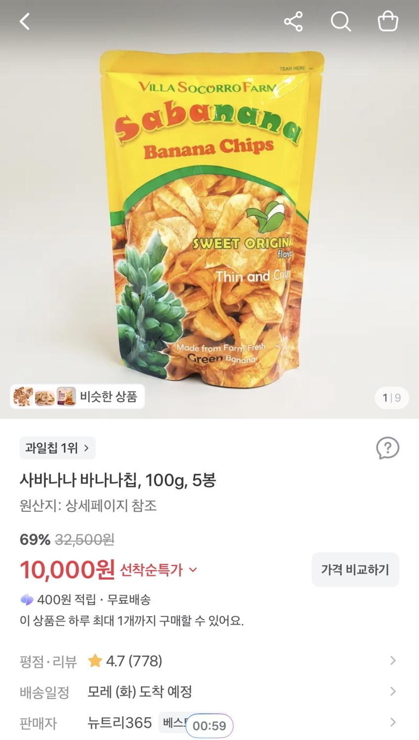사바나나 바나나칩 100g 5봉 10,000원