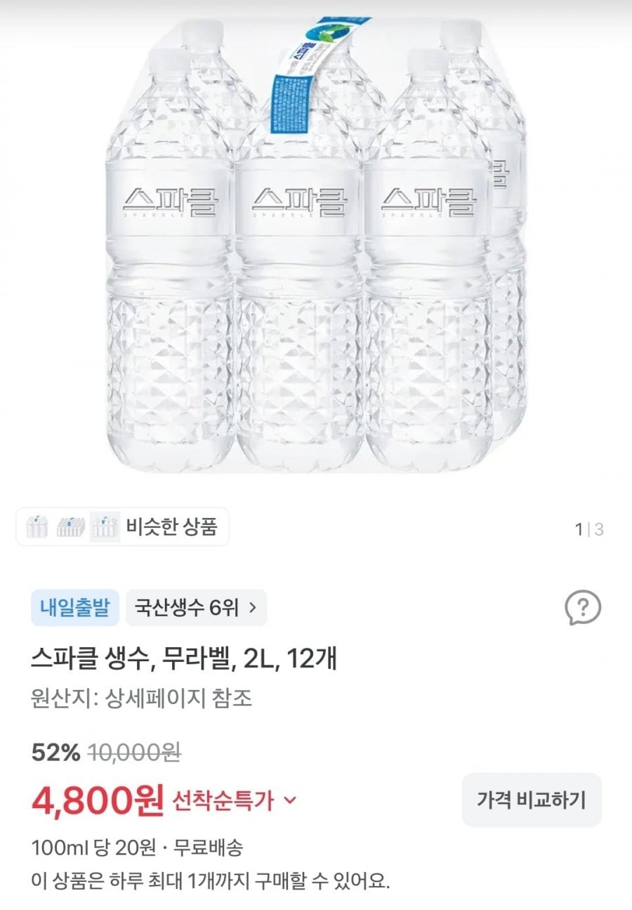 스파클 생수, 무라벨, 2L, 12개 (4,800원/무배)