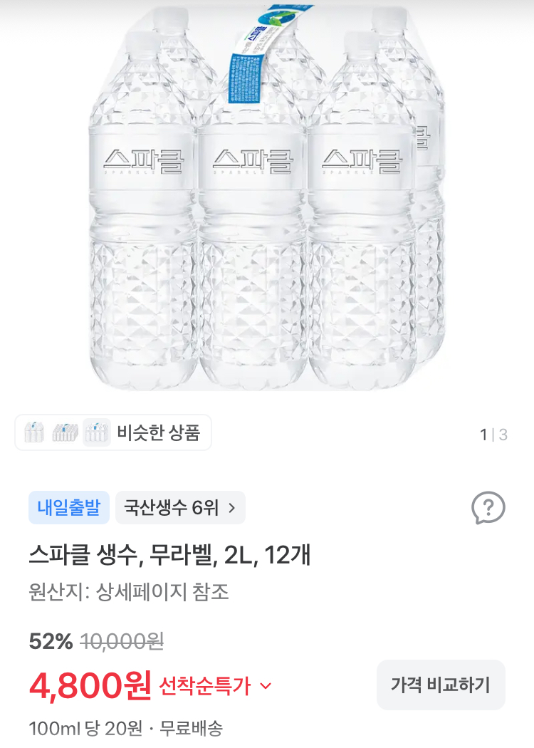 스파클 생수 2L 12개 4800원