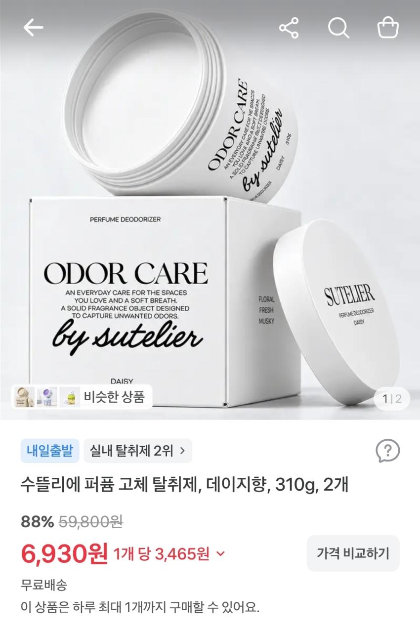 수뜰리에 퍼퓸 고체 탈취제(데이지향) 2개, 6,930원
