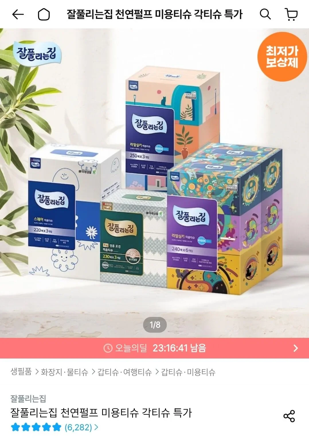 잘풀리는집 리얼실키 미용티슈 250매 24팩 (22,901/무료)