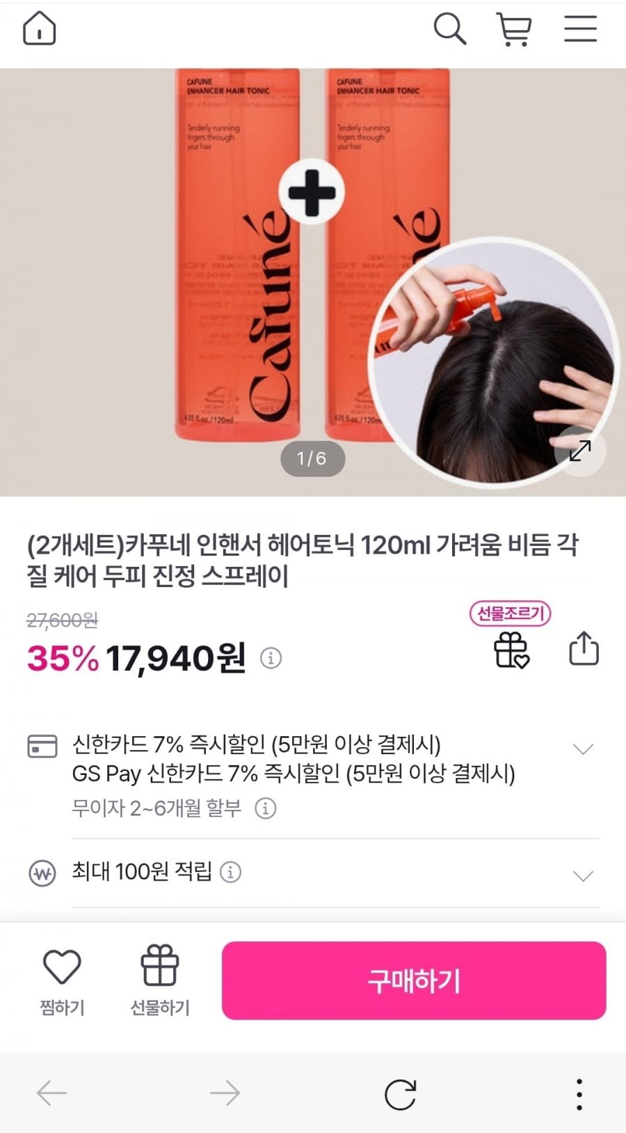 두피 진정 스프레이 헤어토닉 120mlX2(17,940/무배)