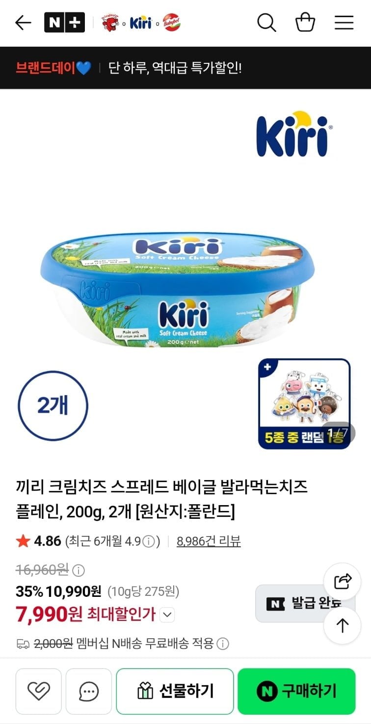 끼리 크림치즈 스프레드 플레인 200g 2개 (7,990원/네멤무료)