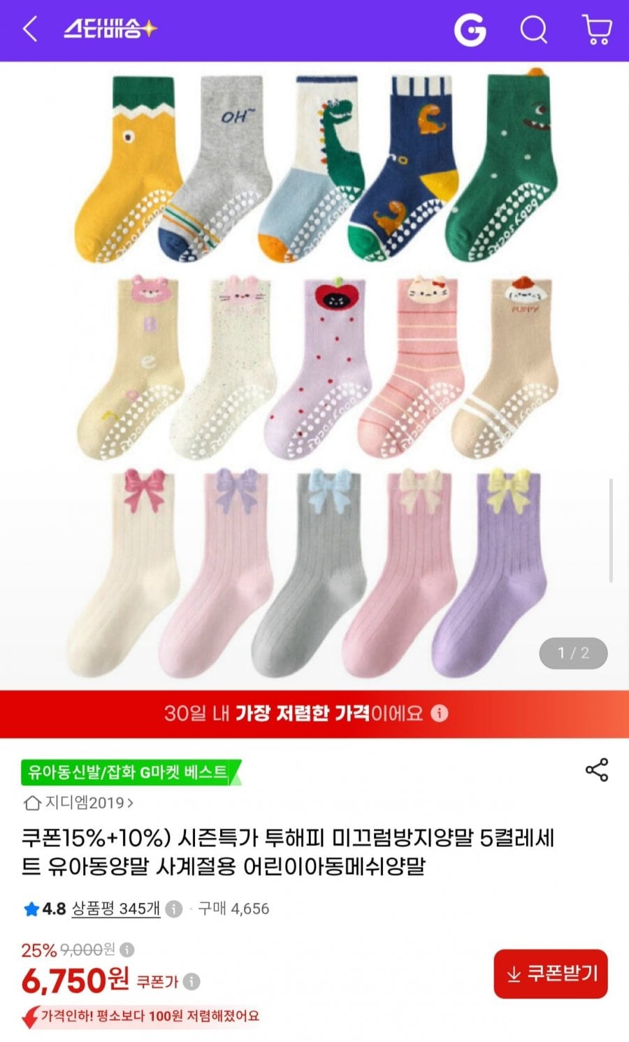 미끄럼방지 유아 양말 5켤레 (6,750원/유배)