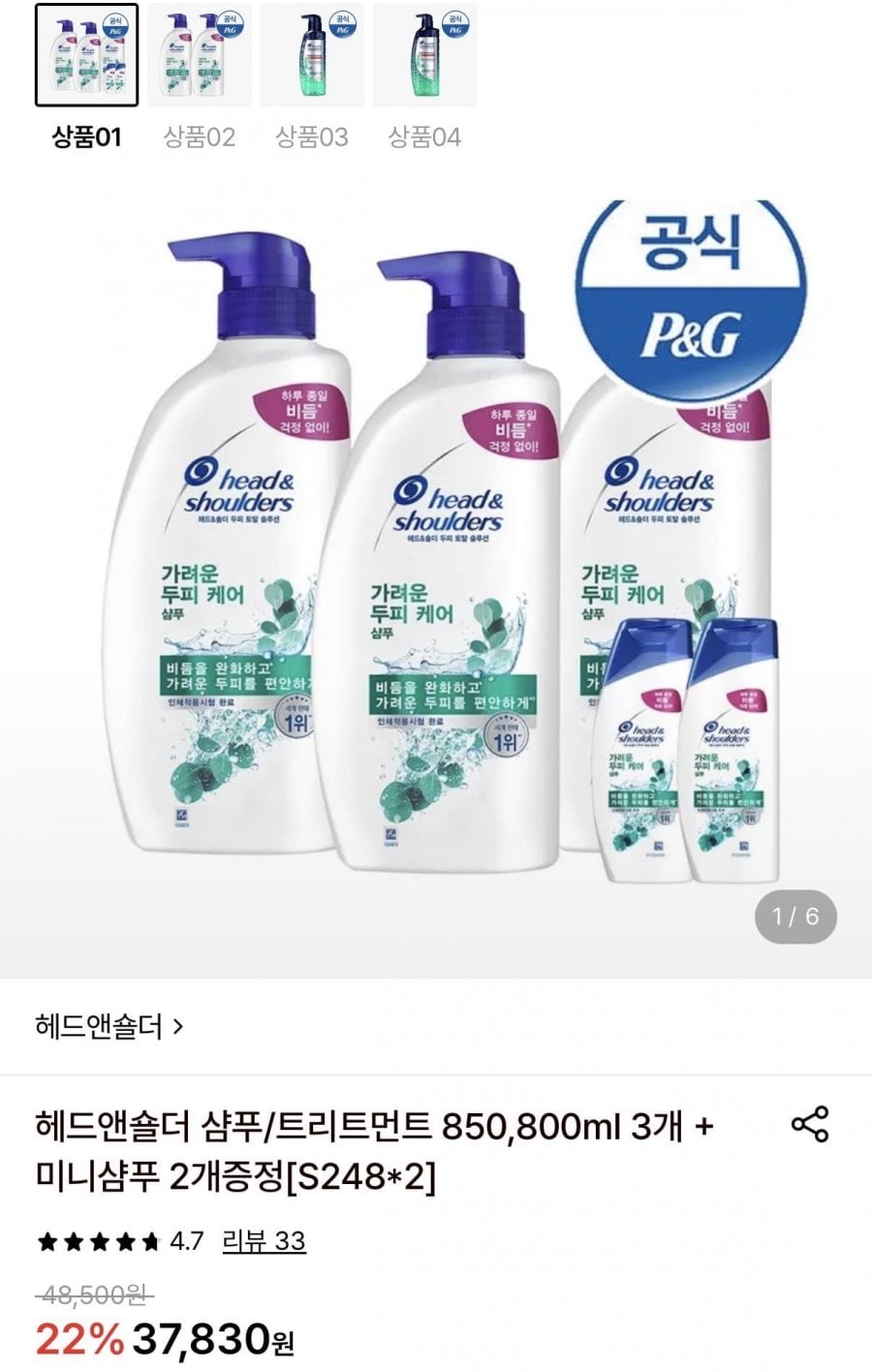 헤드앤숄더 샴푸/트리트먼트 850,800ml 3개+미니샴푸 2개 (24,860원/무료)