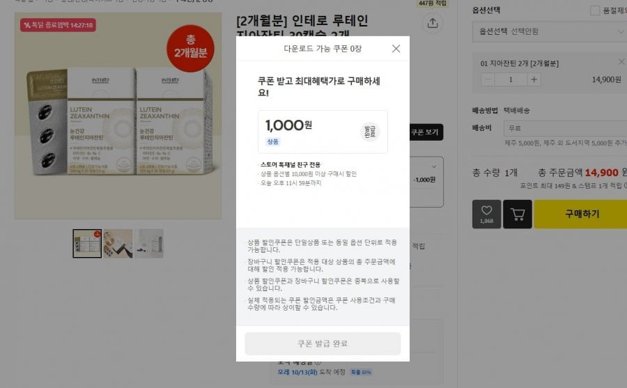 인테로 루테인 지아잔틴 30캡슐 2개 2개월 분(13,900원/무료)
