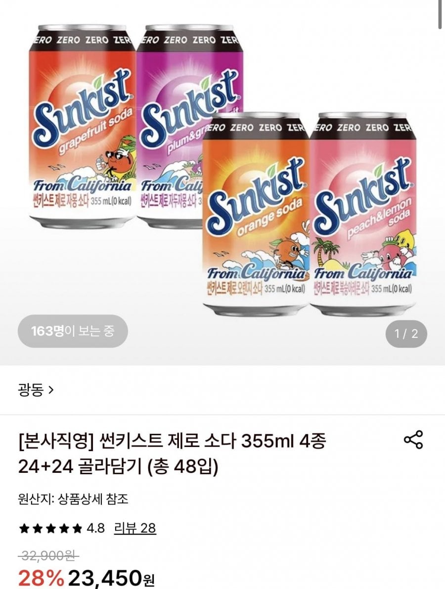 썬키스트 제로 소다 355ml 4종 24+24 총48입 (21,110원/무료)