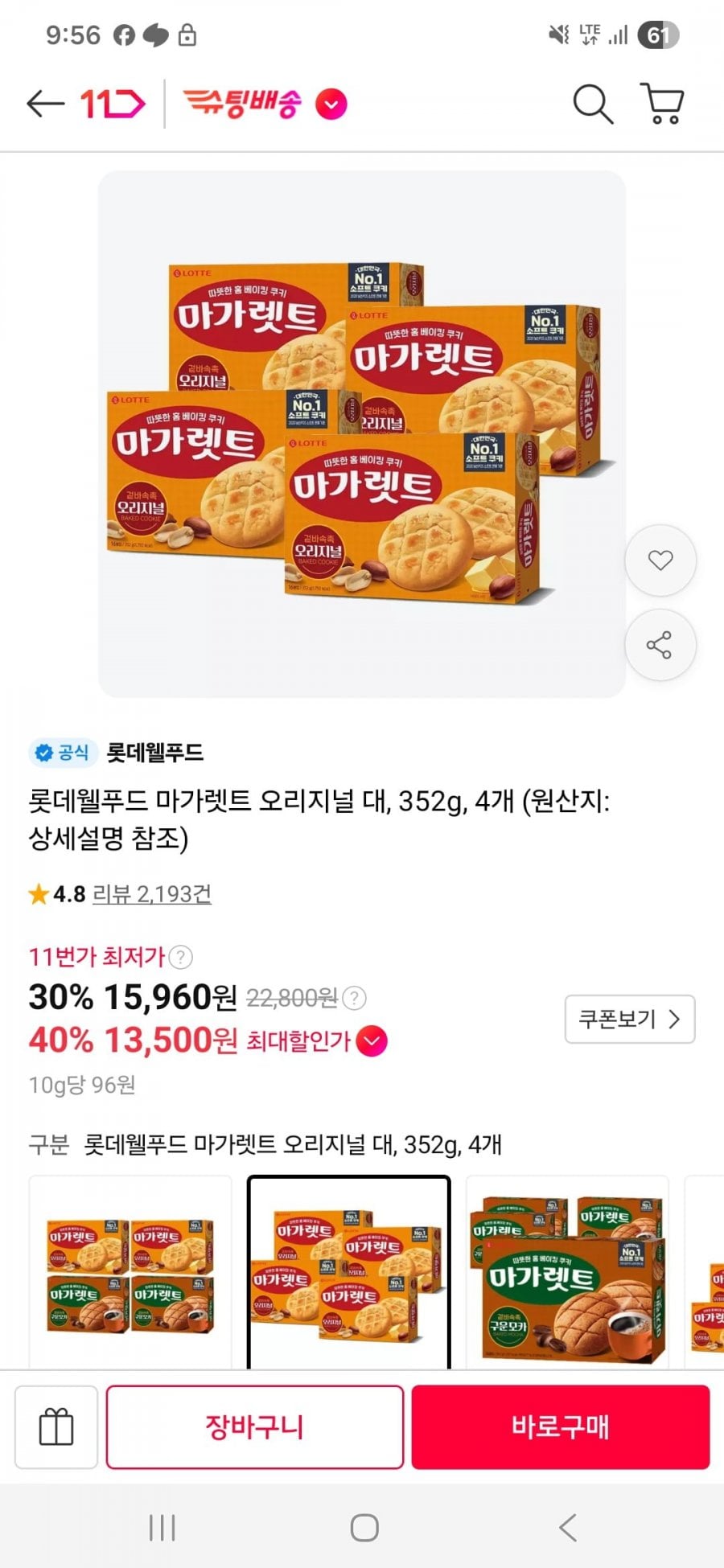 롯데웰푸드 마가렛트 오리지널 대, 352g, 4개 (티멤버십) (13,500원/무료)