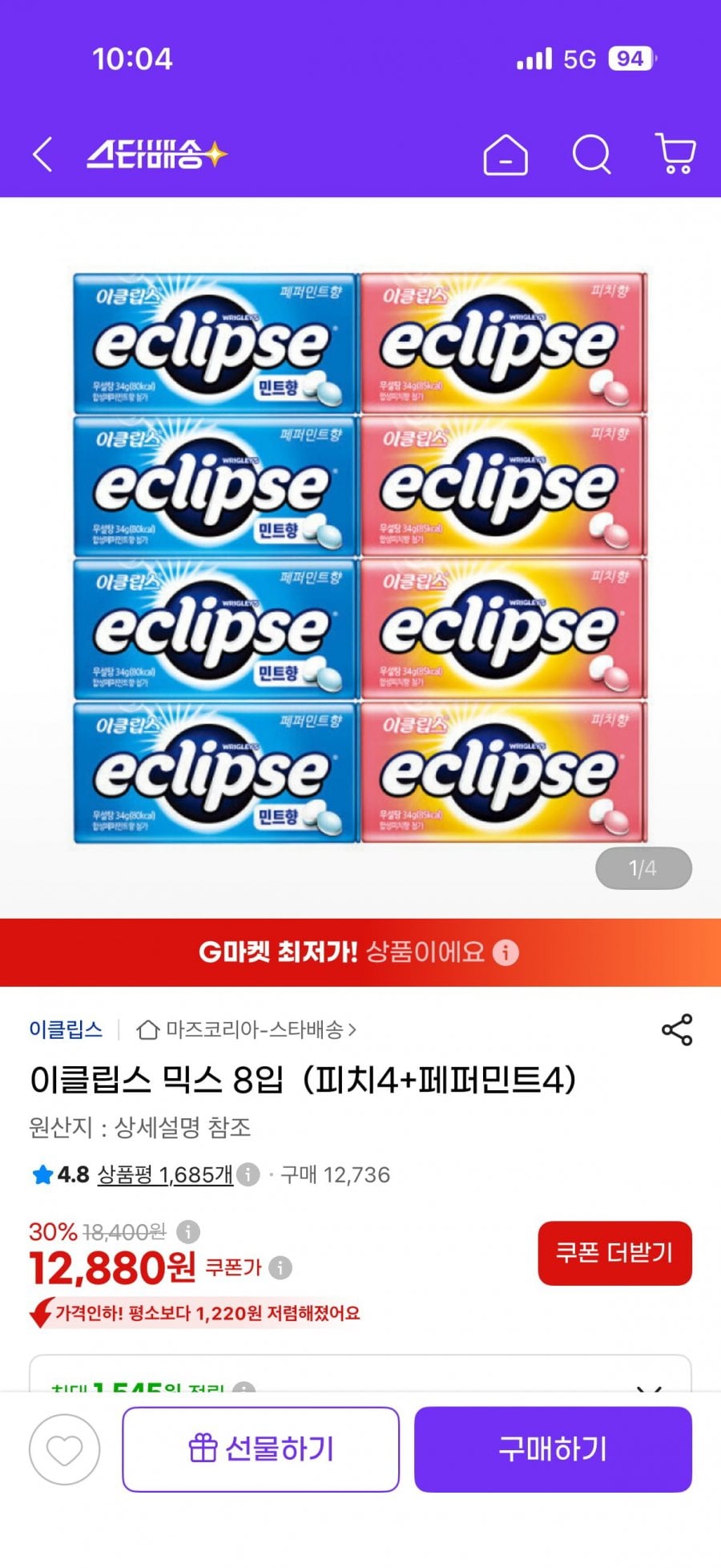 이클립스 믹스 8입  (피치4+페퍼민트4) 12880원 무배