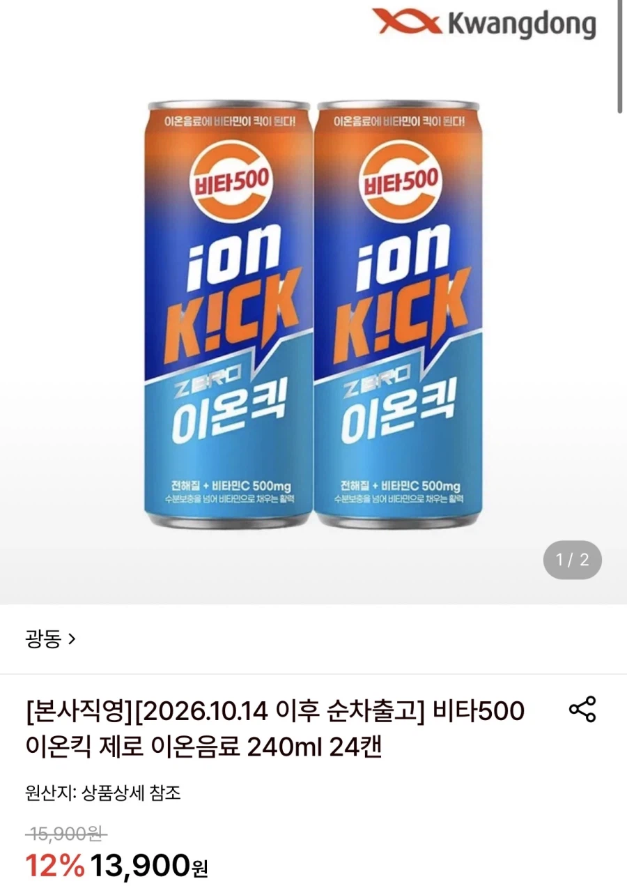 비타500 이온킥제로 이온음료 240ml 24캔 (12,510원/무료)