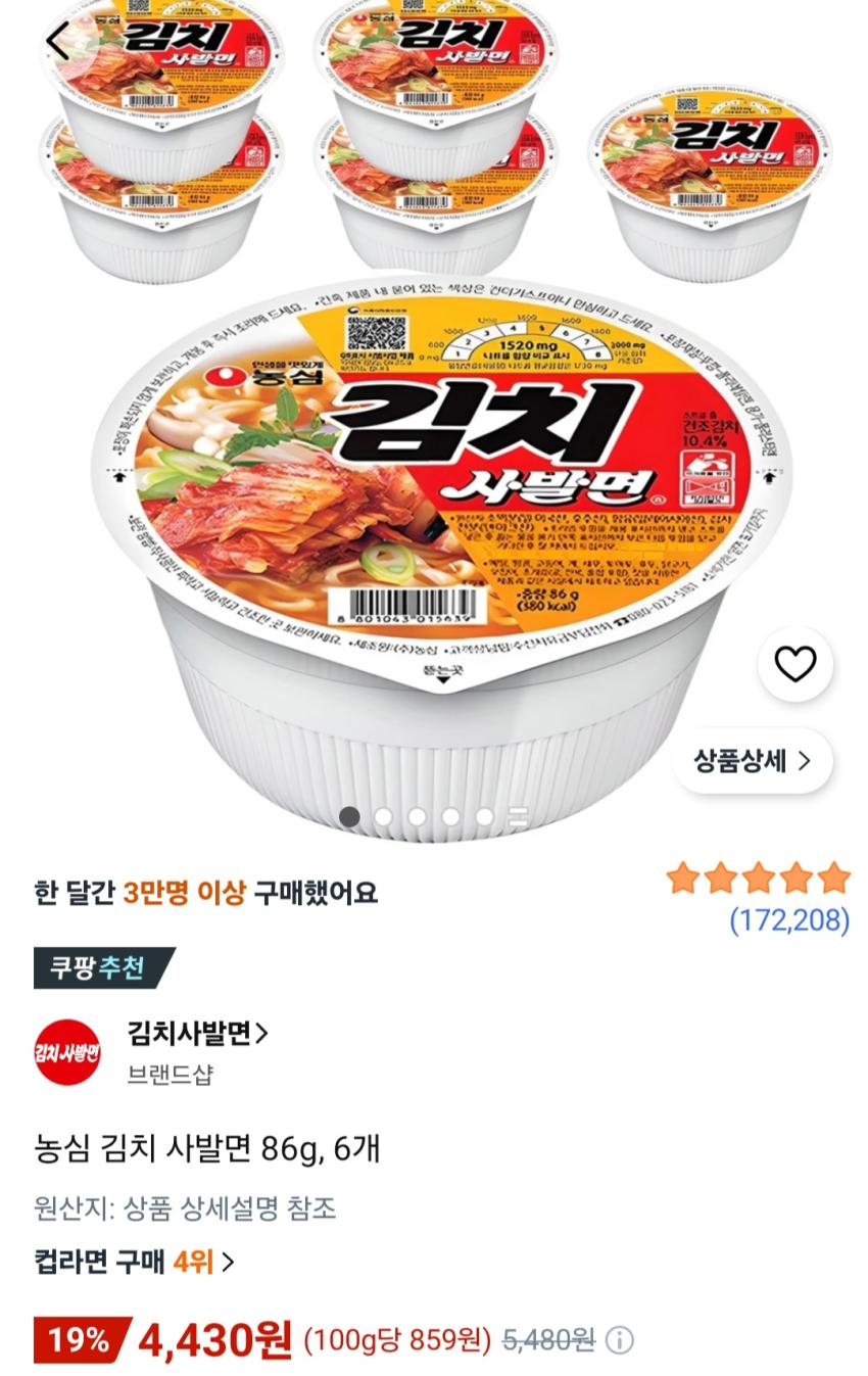 농심 김치 사발면 86g, 6개 4,430원