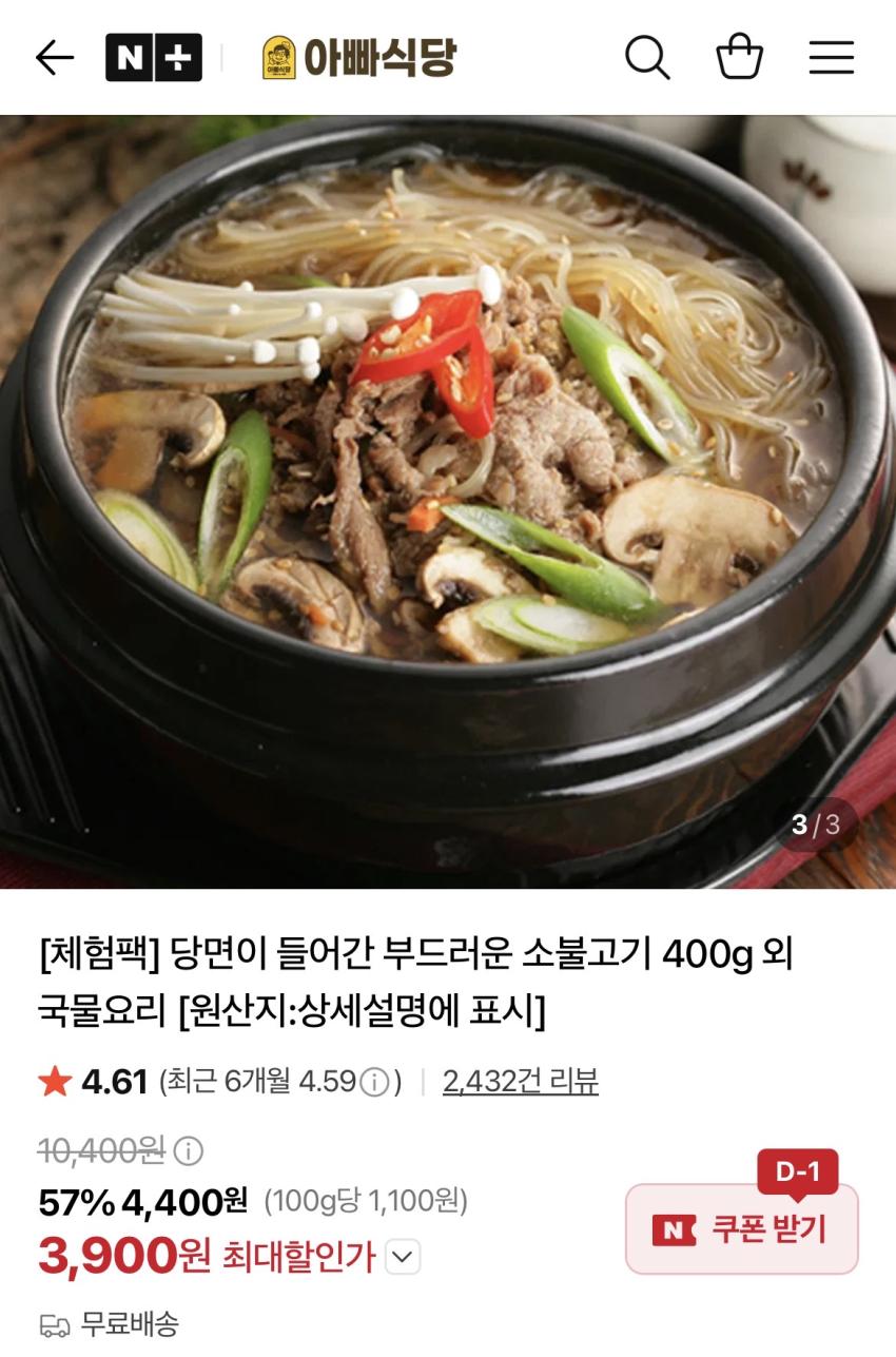 소불고기 400g 3,900원