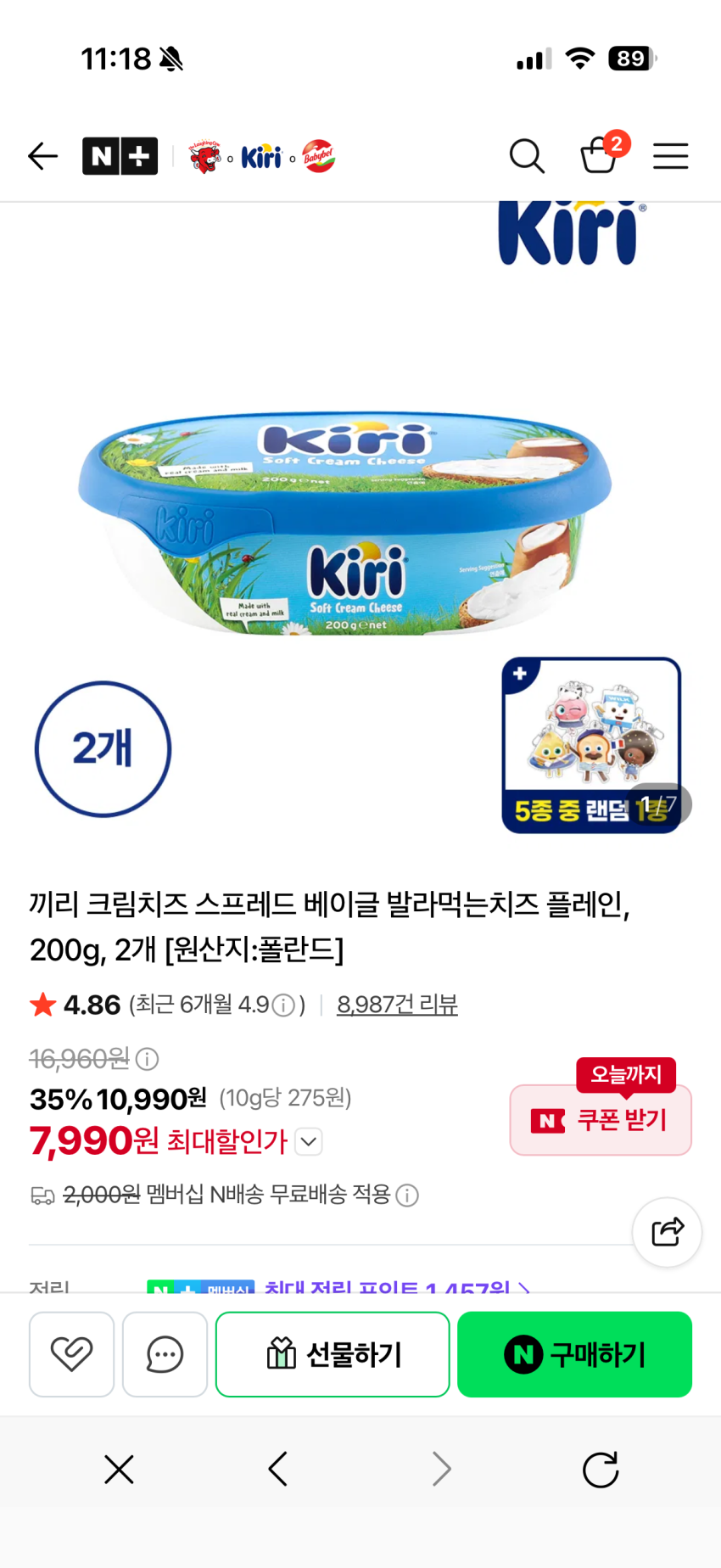 끼리 스프레드 플레인 2개 7,990원