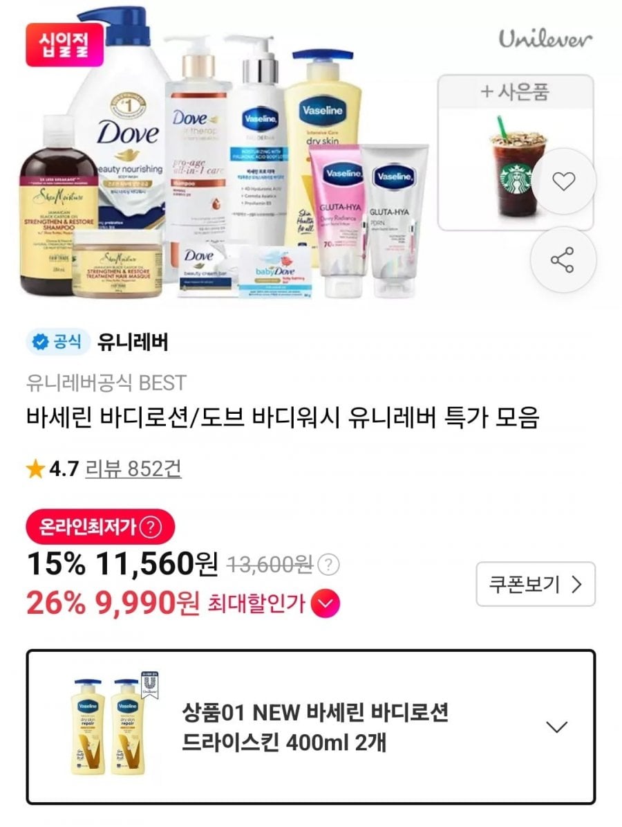 바디로션 드라이스킨 400ml 2개 (11,560원/무료)
