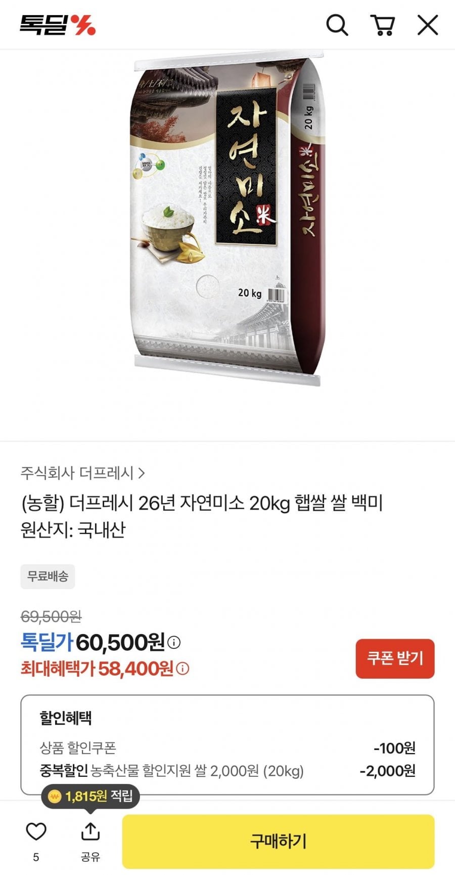 26년 햅쌀 자연미소 20kg (58,400원/무료)