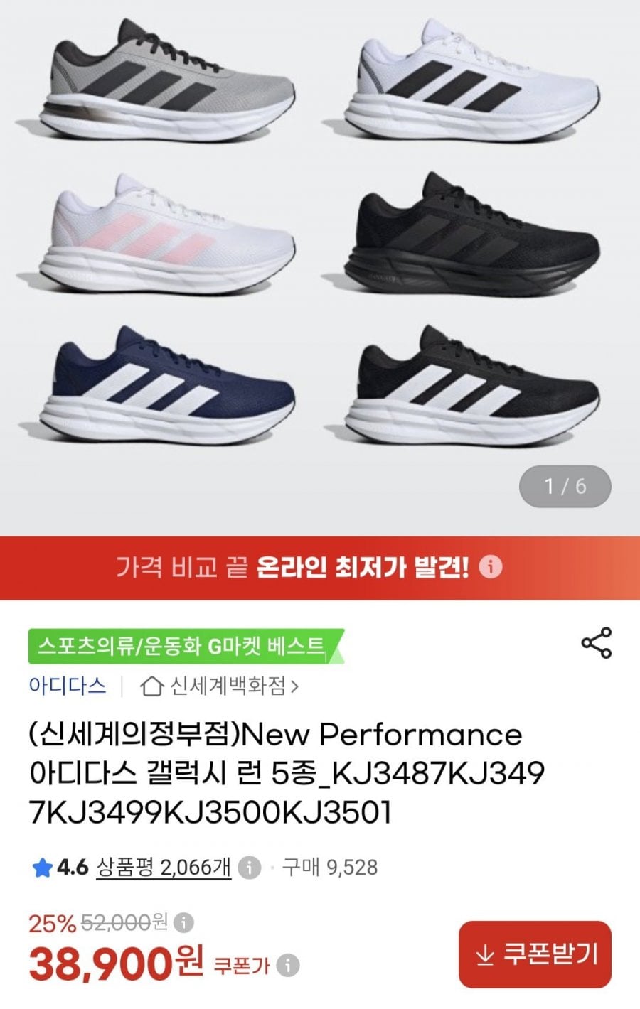 아디다스 갤럭시런 5종 (38,900원/무료)