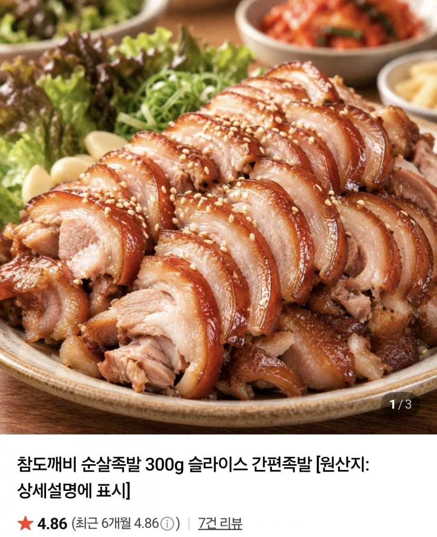 슬라이스 순살족발 300g 2팩 (10,900원/네멤무배)