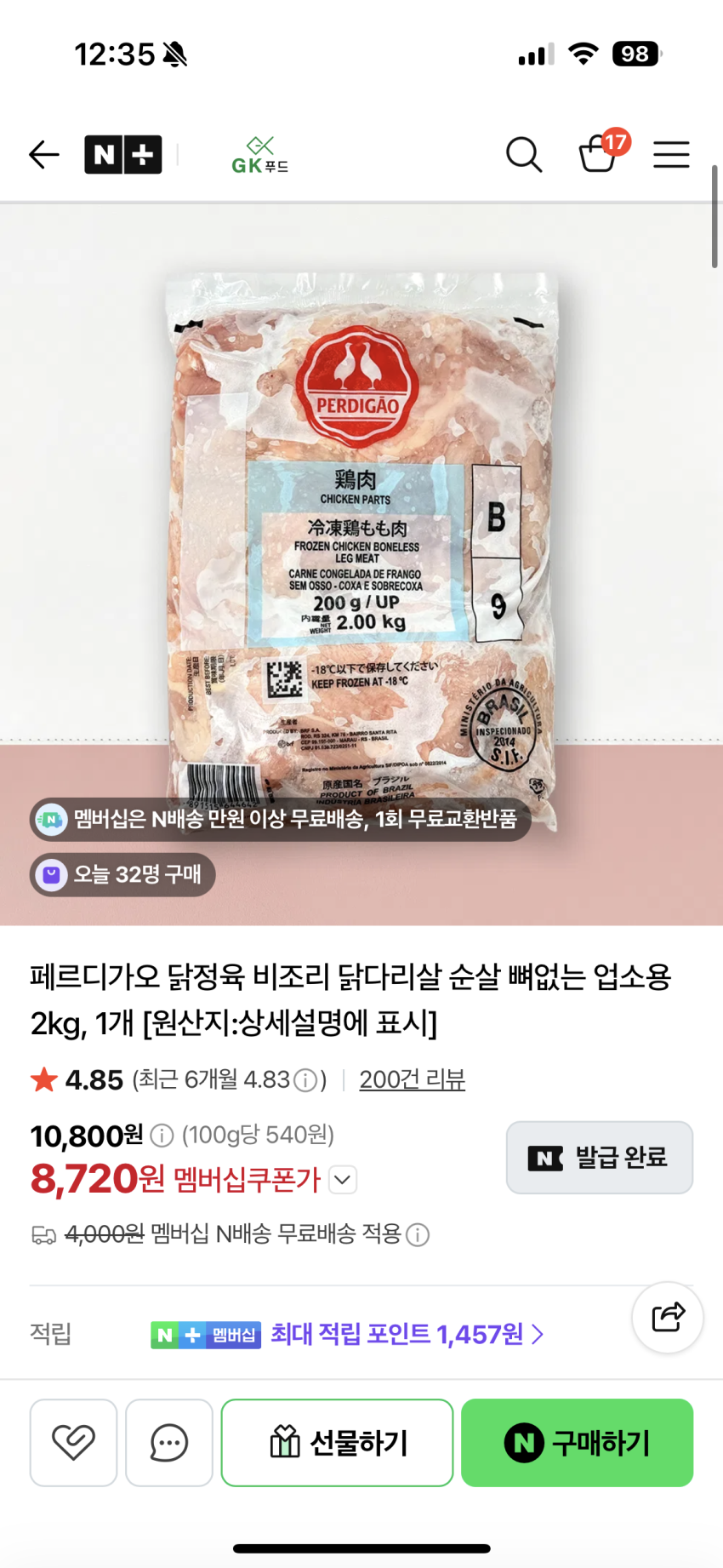 페르디가오 닭정육 비조리 닭다리살 순살 뼈없는 업소용 2kg, 1개 8,720원