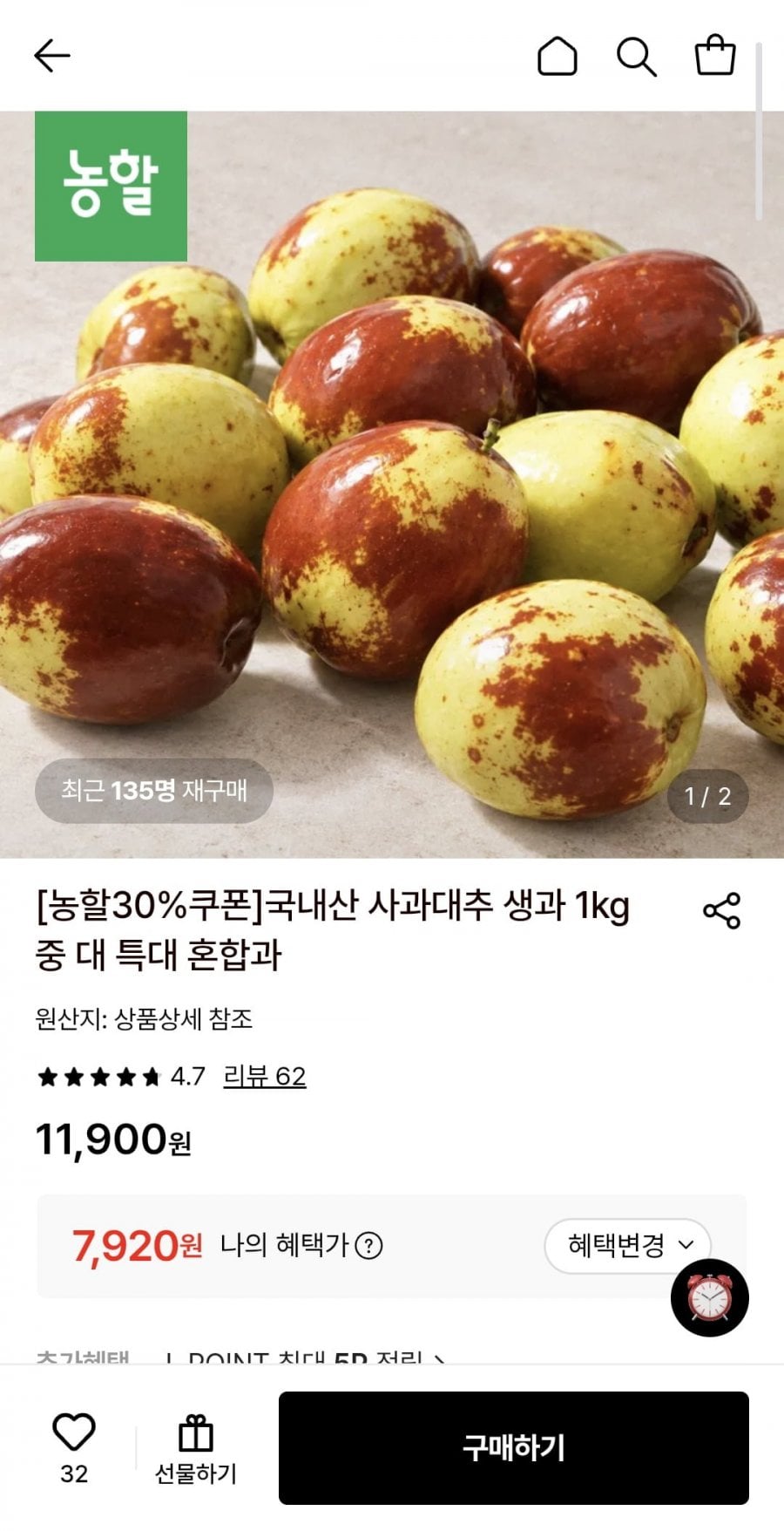 국내산 사과대추 생과 1kg (7,920원/무료)