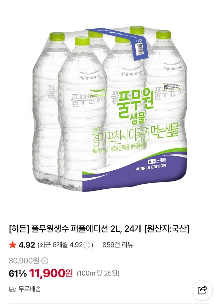 풀무원생수 퍼플에디션 2L 24개 (11,900원/무료)