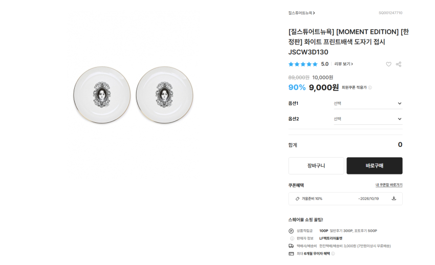 선물용 내꺼용 질스튜어트 뉴욕 도자기 접시 2개 셋트 각각 9천원, 10800원 유배