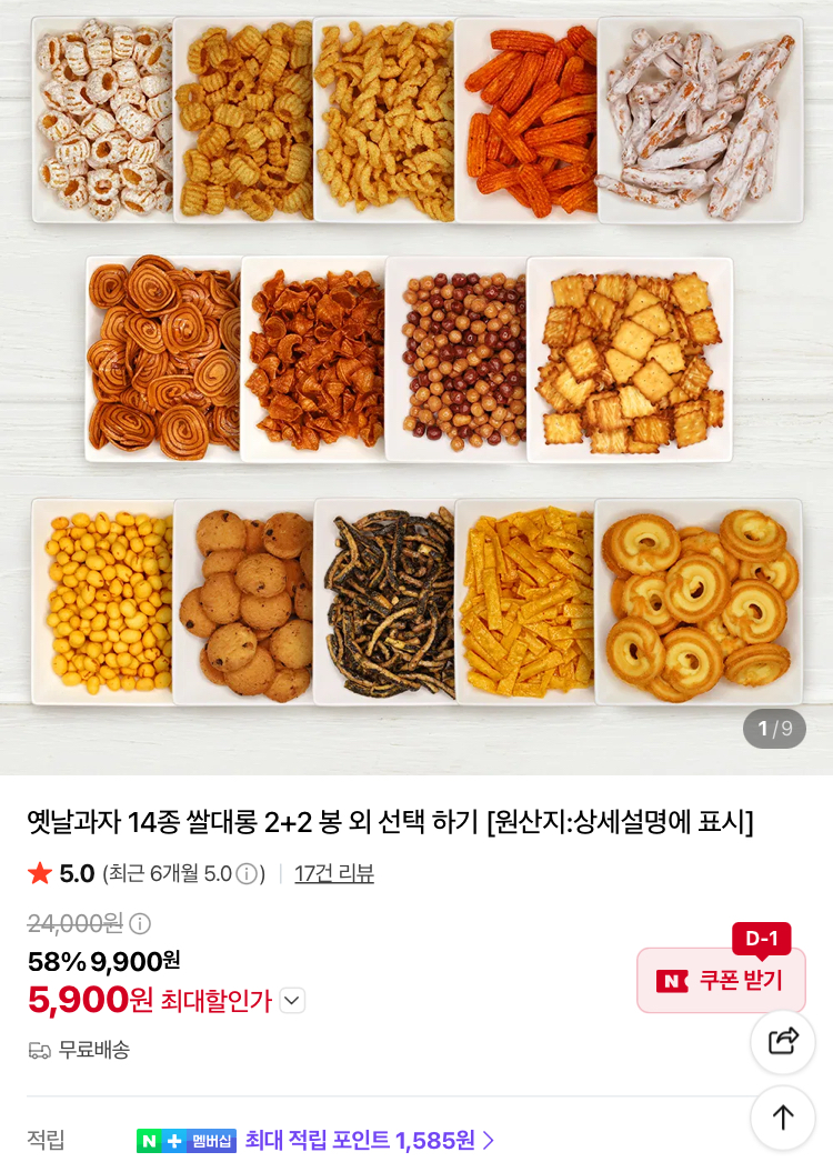 옛날과자 14종 4봉 고르기 5900원 (무배)