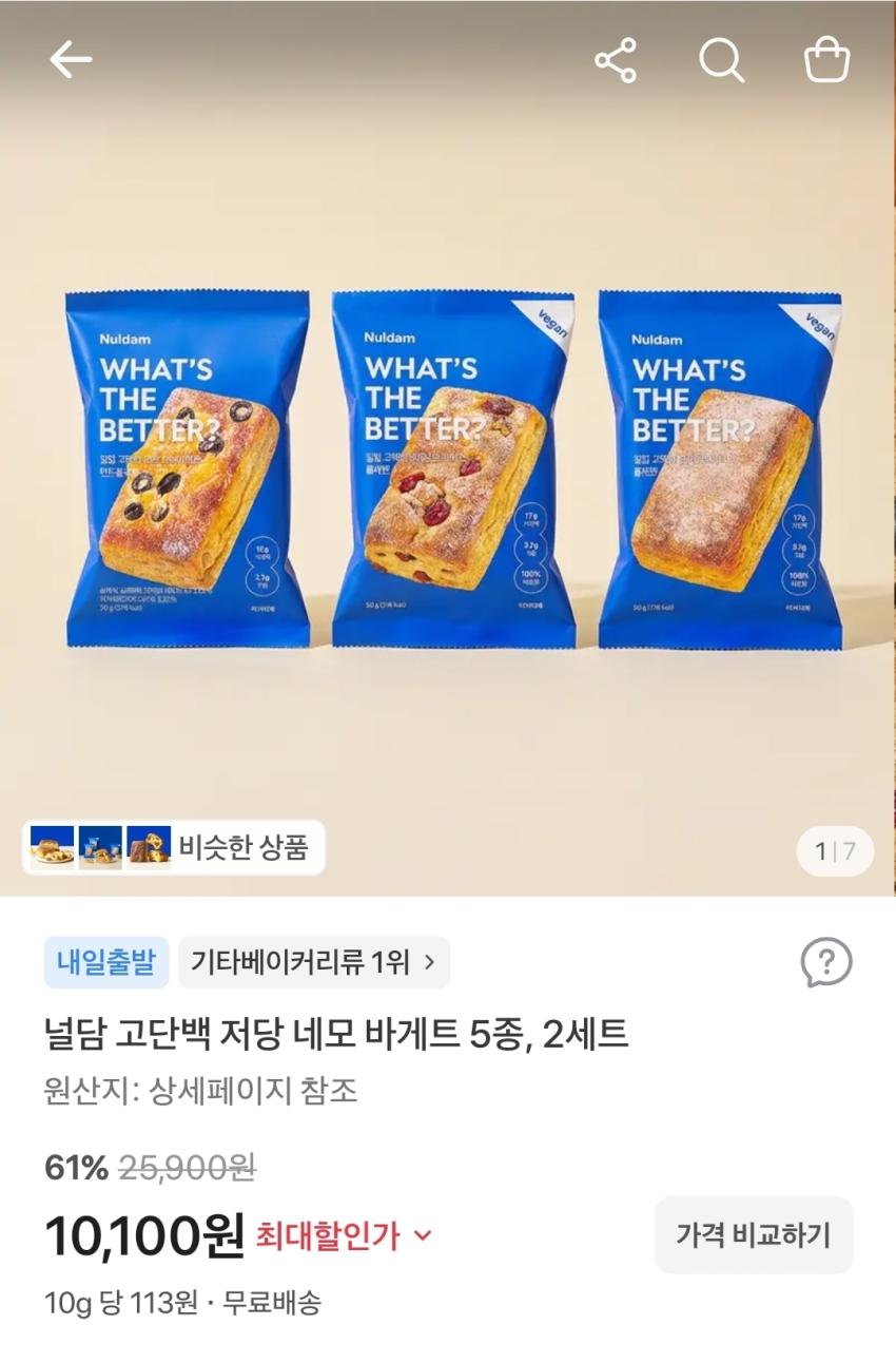 널담 고단백 저당 네모 바게트 5종 2세트, 10,100원