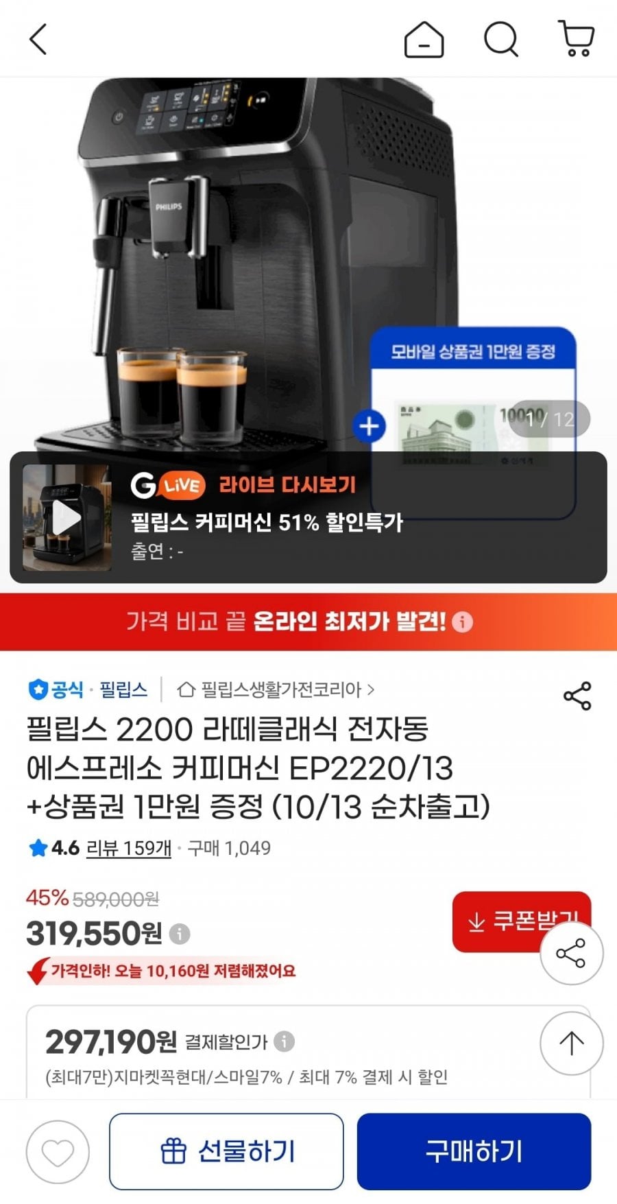 필립스 2200 라떼클래식 전자동 커피머신 EP2220/13 +상품권 1만 (297,190원/무료)