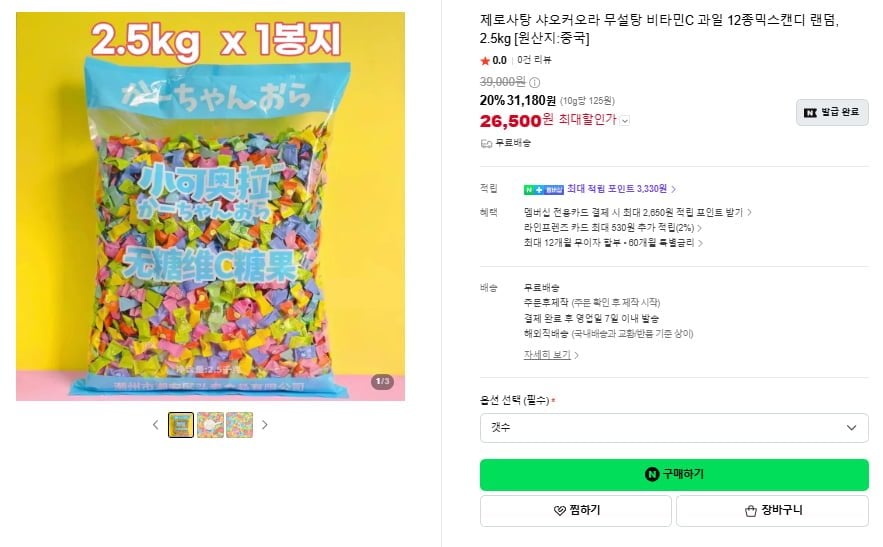 2.5kg 샤오커오라 무설탕 12종믹스 제로사탕 대용량(26,500원/무료)
