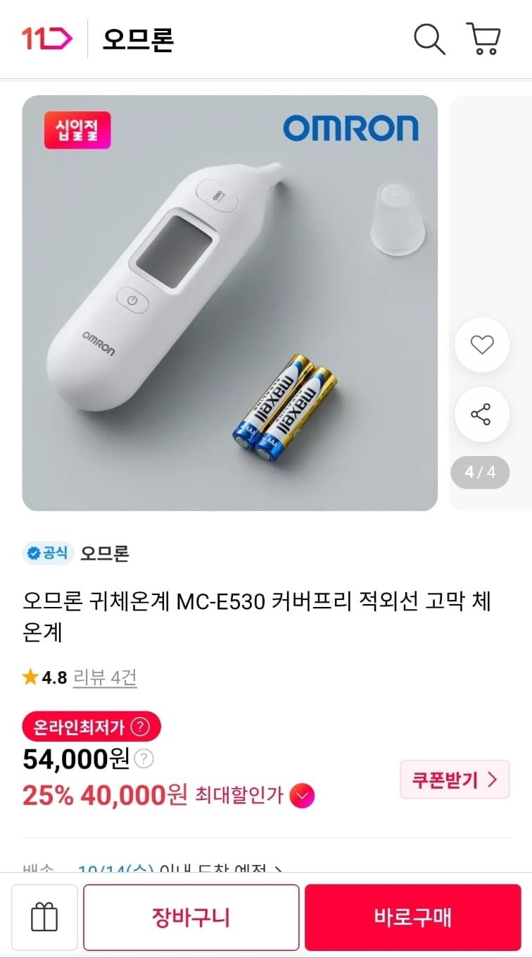 오므론 MC-E530 커버프리 적외선 고막 체온계 (48,000원/무료)