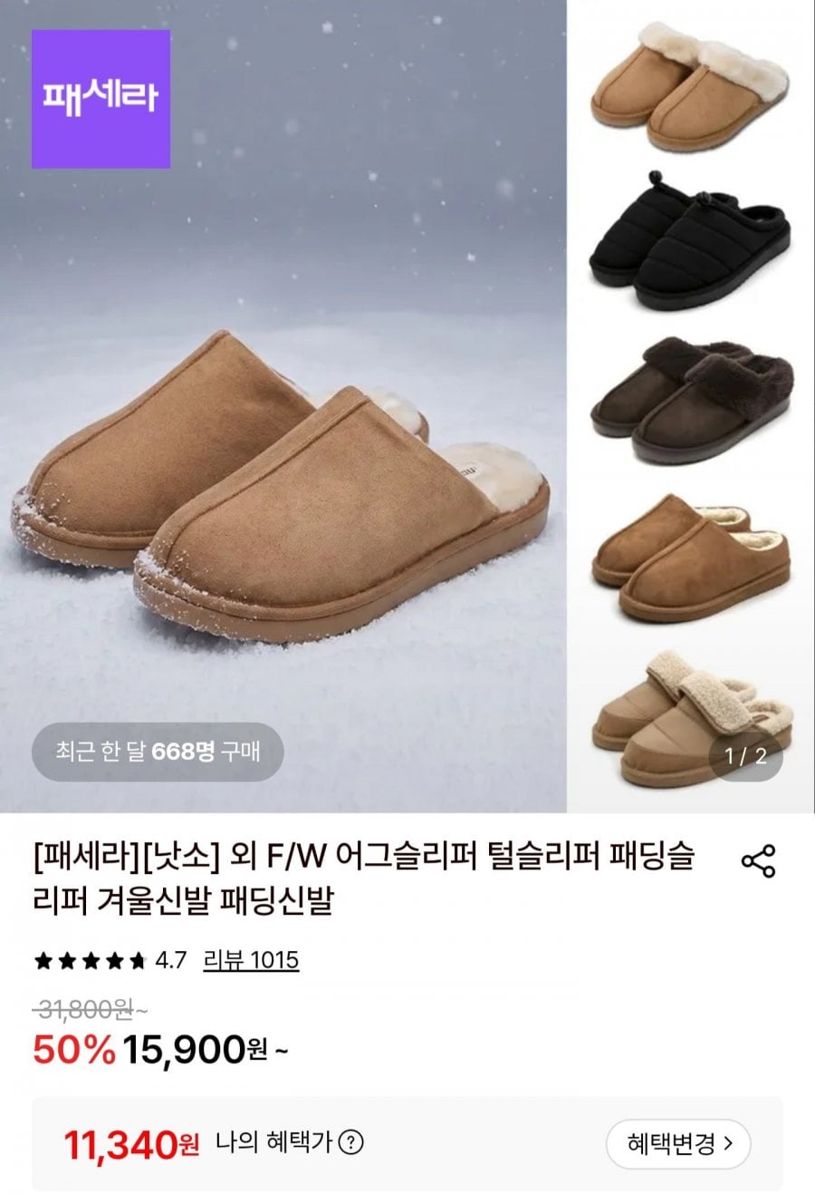 남성 스웨이드 털슬리퍼 (11,340원/무료배송)