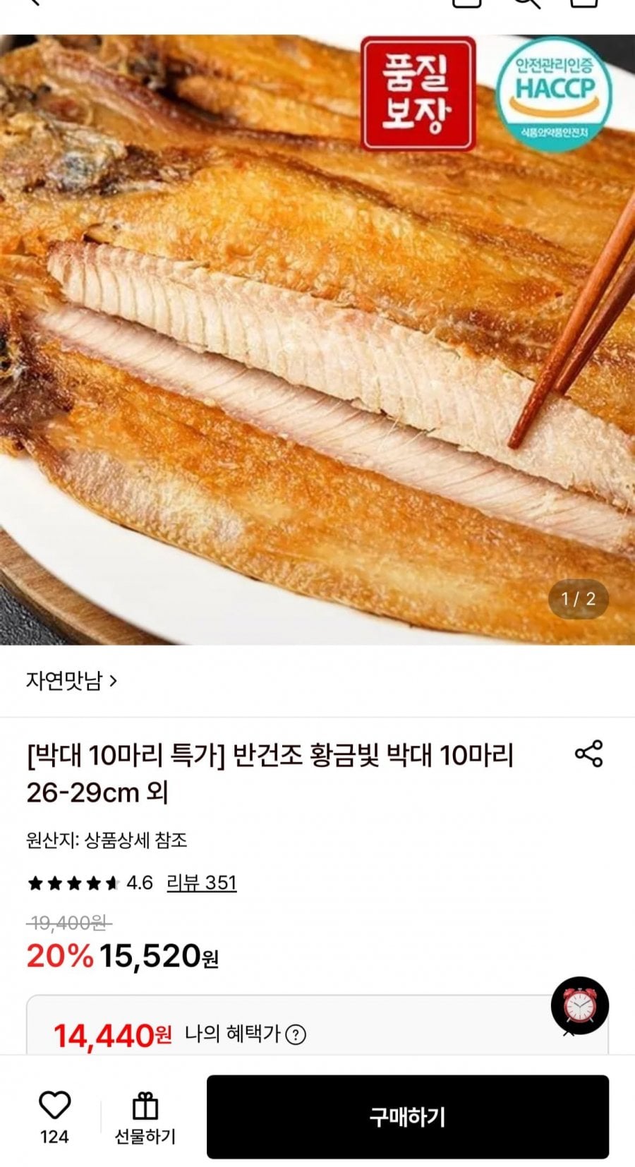 반건조 박대 10미 (14,440원/무배)