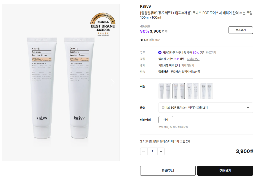 크니브 스킨케어 할인 62%~90%