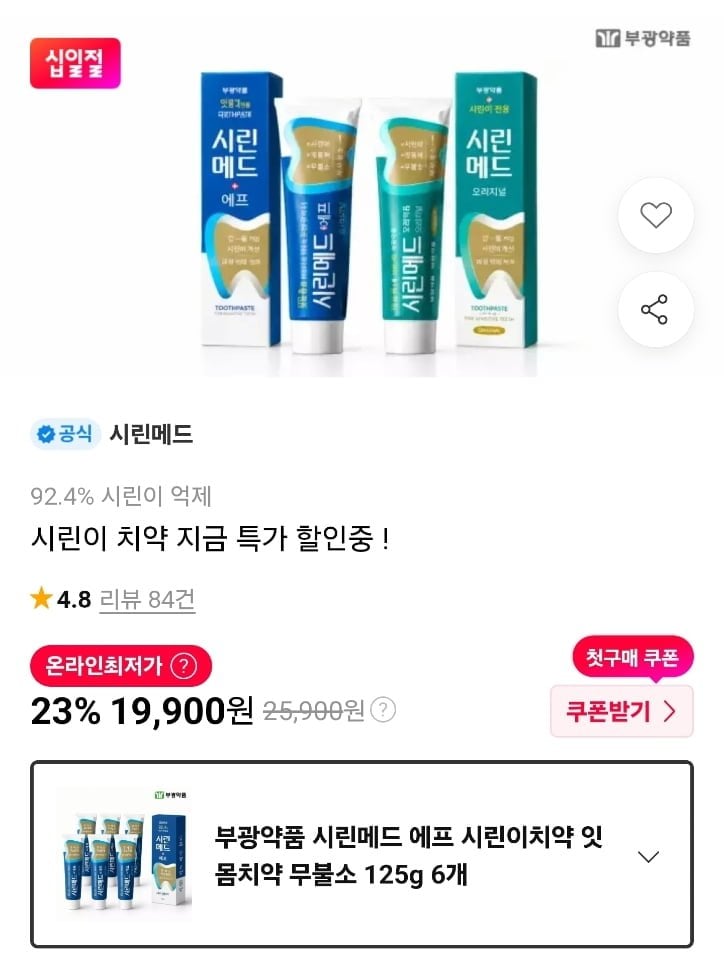부광약품 시린메드 에프 시린이치약 잇몸치약 무불소 125g 6개 (19,900원/무료)