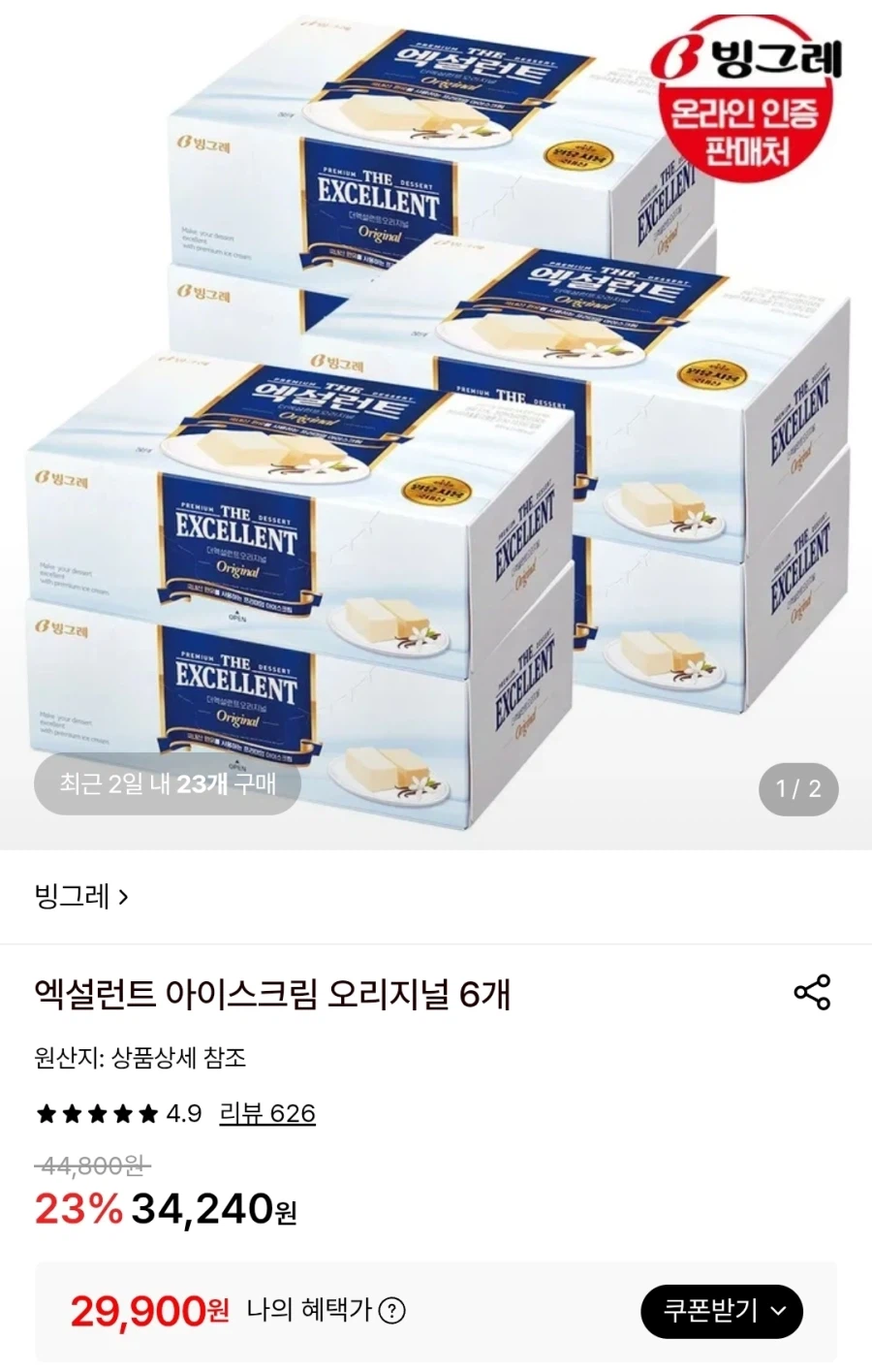 엑설런트 아이스크림 오리지널 6개 (29,900원)