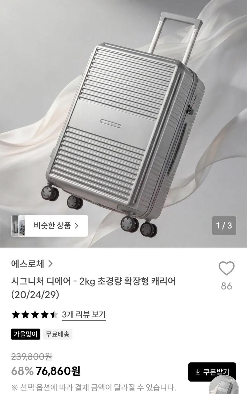 에스로체 시그니처 디에어 캐리어