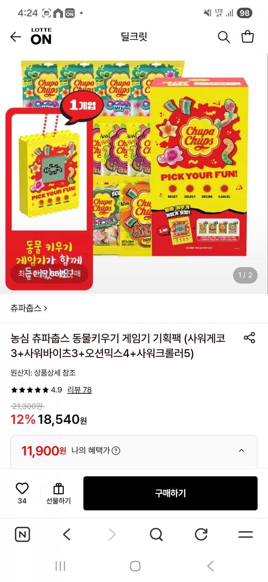 농심 츄파춥스 동물 키우기 게임기 기획팩 (11,900원/무료)