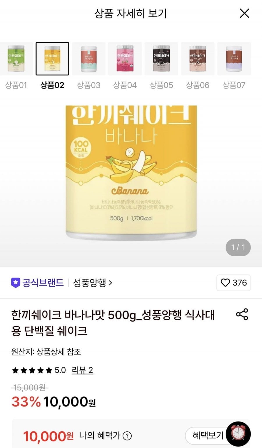SP스포츠 한끼쉐이크 바나나맛 500g 1통 (10,000원/무료)