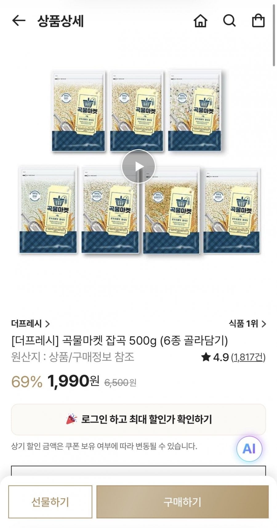 곡물마켓 잡곡 500g 6종 (1,990원/무료)