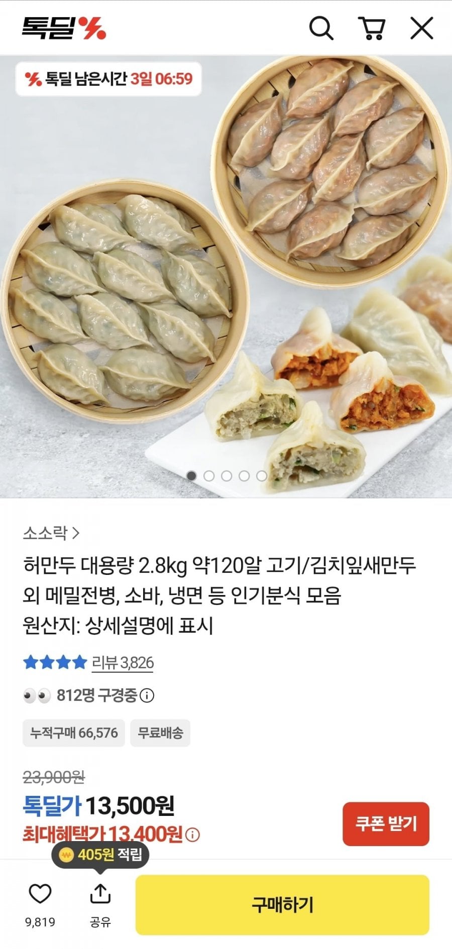 허만두 대용량 2.8kg 약120알 고기/김치잎새만두 (13,400원/무배)
