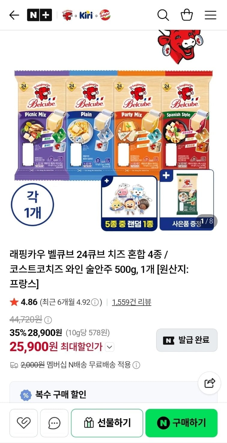 래핑카우 24큐브 치즈 혼합 5종 (25,900원/네멤무료)