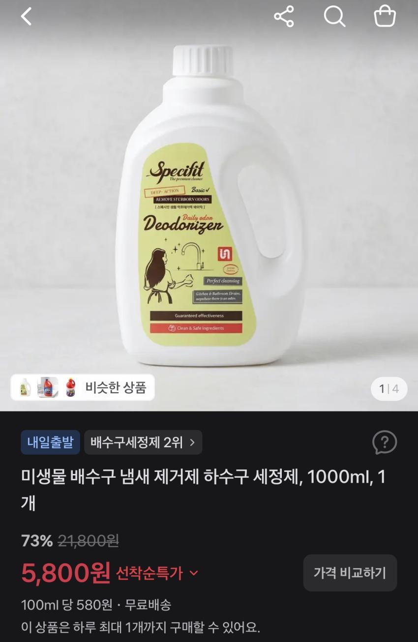 스페시핏 미생물 배수구 세정제 1L 5,800원