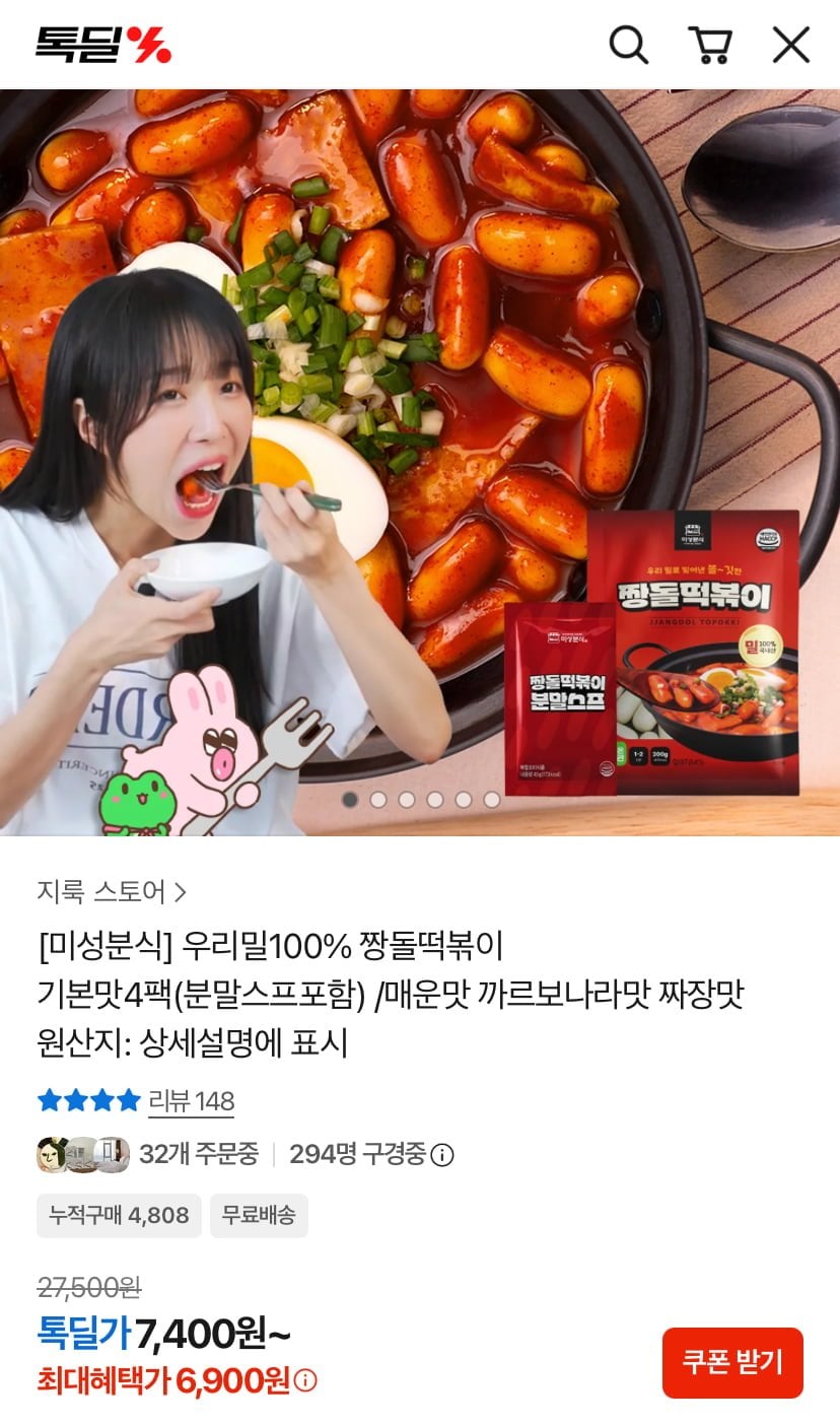 미성분식 짱돌떡볶이 기본맛 4팩 (6,900원/무료)