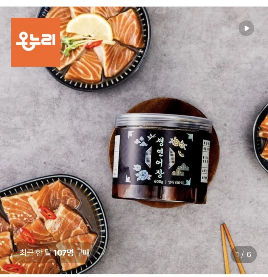 슈페리얼 생연어 연어장 600g (18,930원/무료)