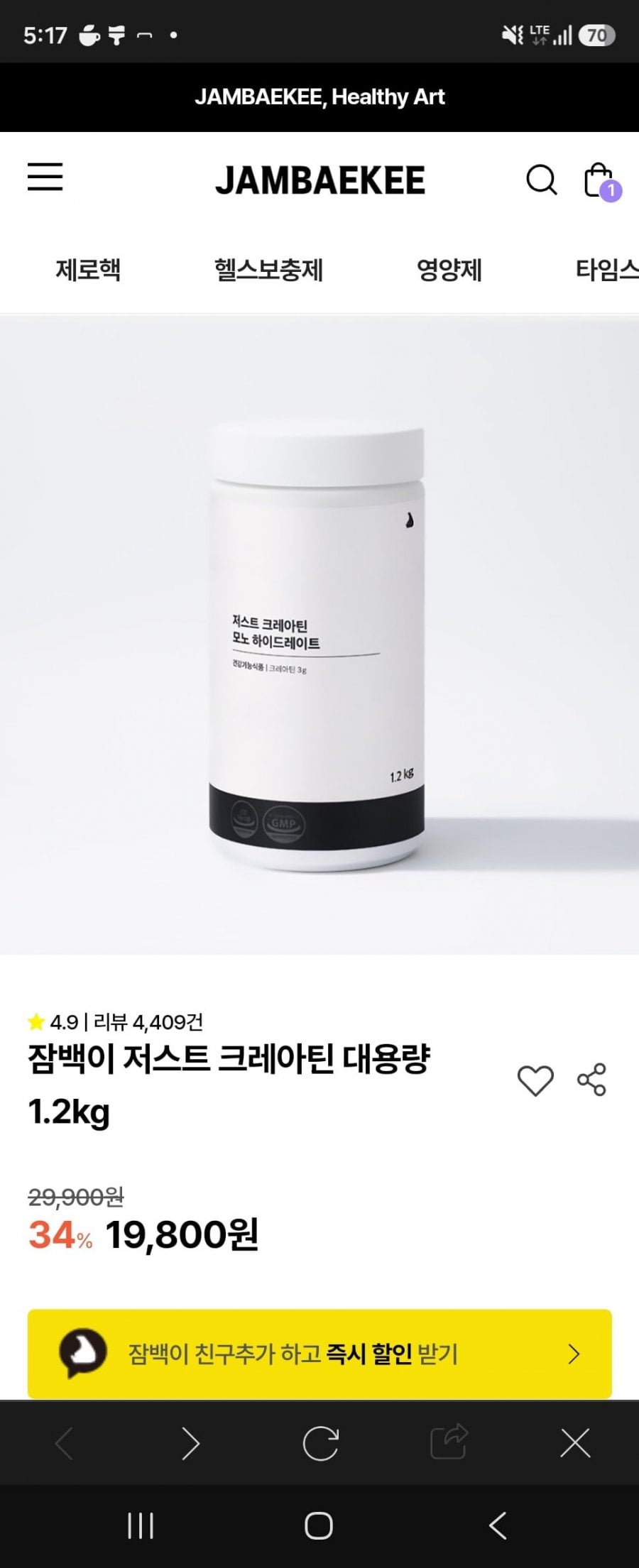 잠백이 크레아틴 모노하이드레이트 1.2kg 19,800원 (1만원이상 무배)