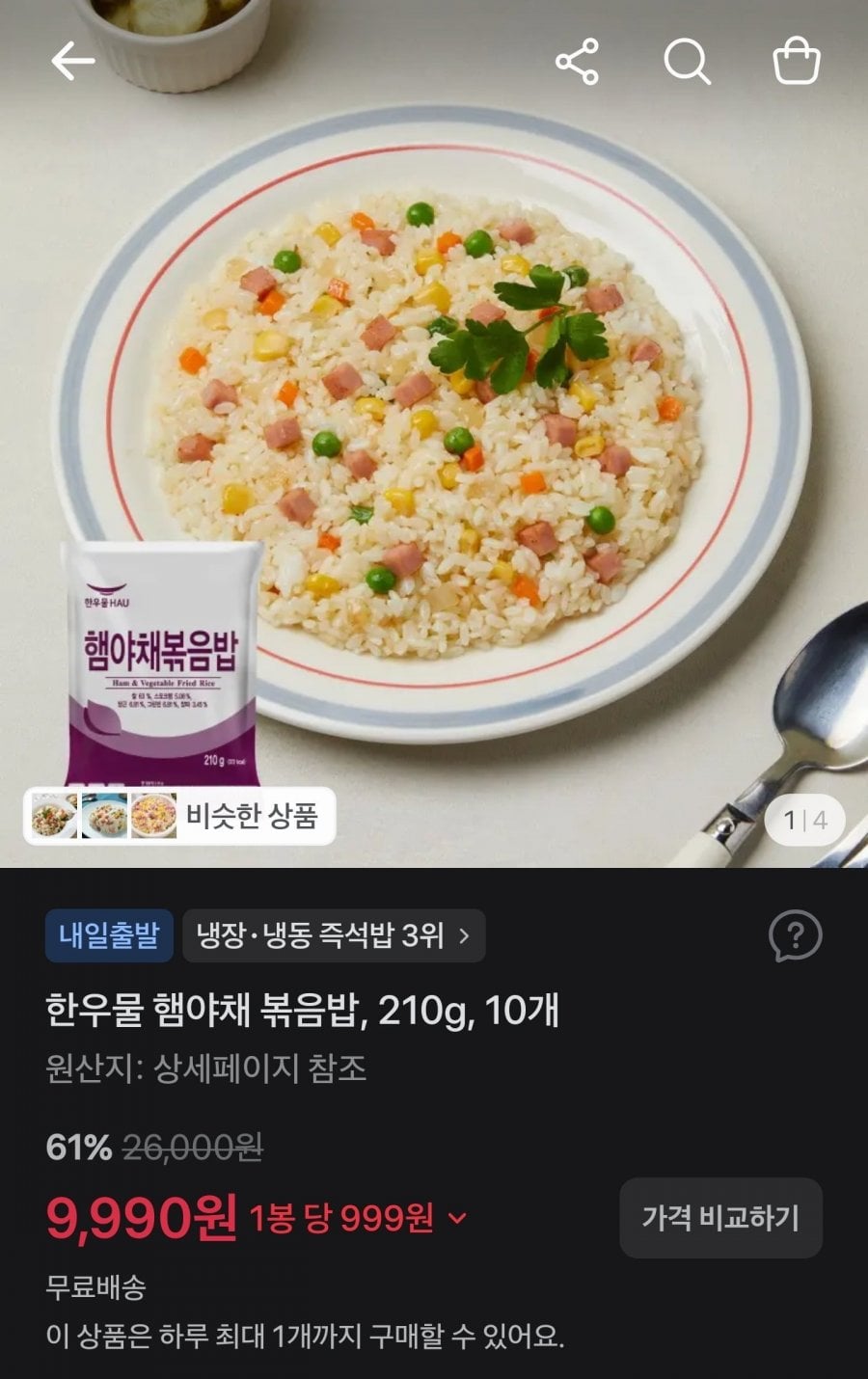 한우물 햄야채 볶음밥 210g 10개 61%할인 (9,990원/무배)