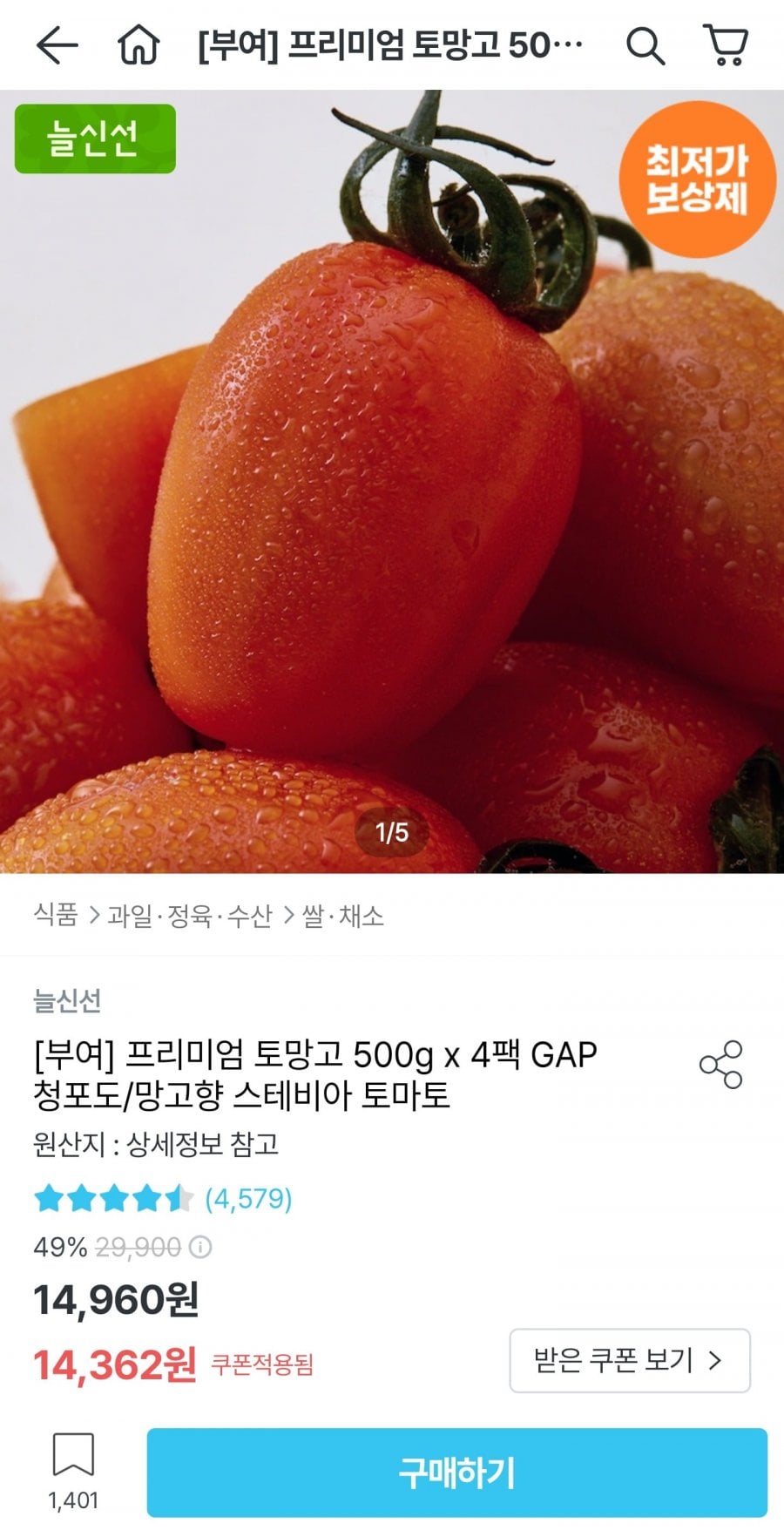 토망고 500g x 4팩 (12,926원/무료)