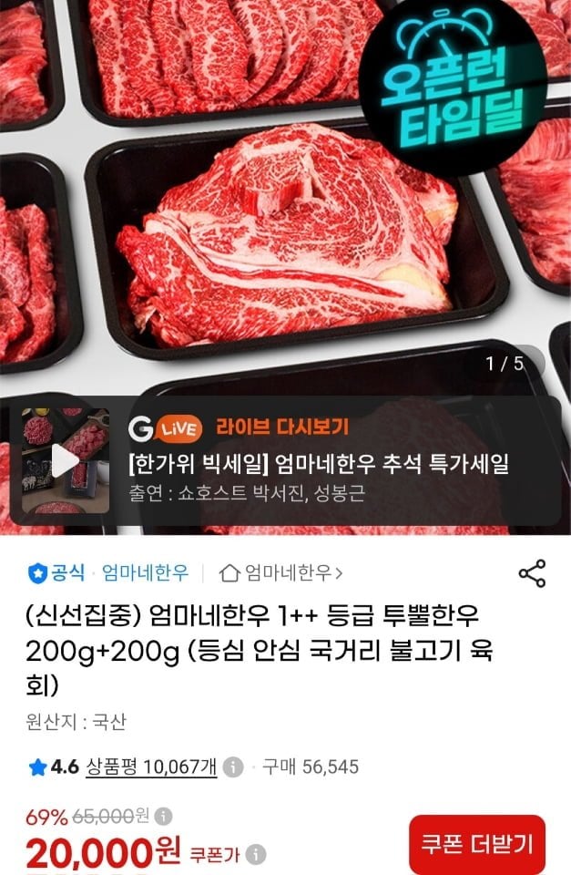 1++ 등급 투뿔한우 불고기/국거리/육회 200g+200g (20,000원/무료)