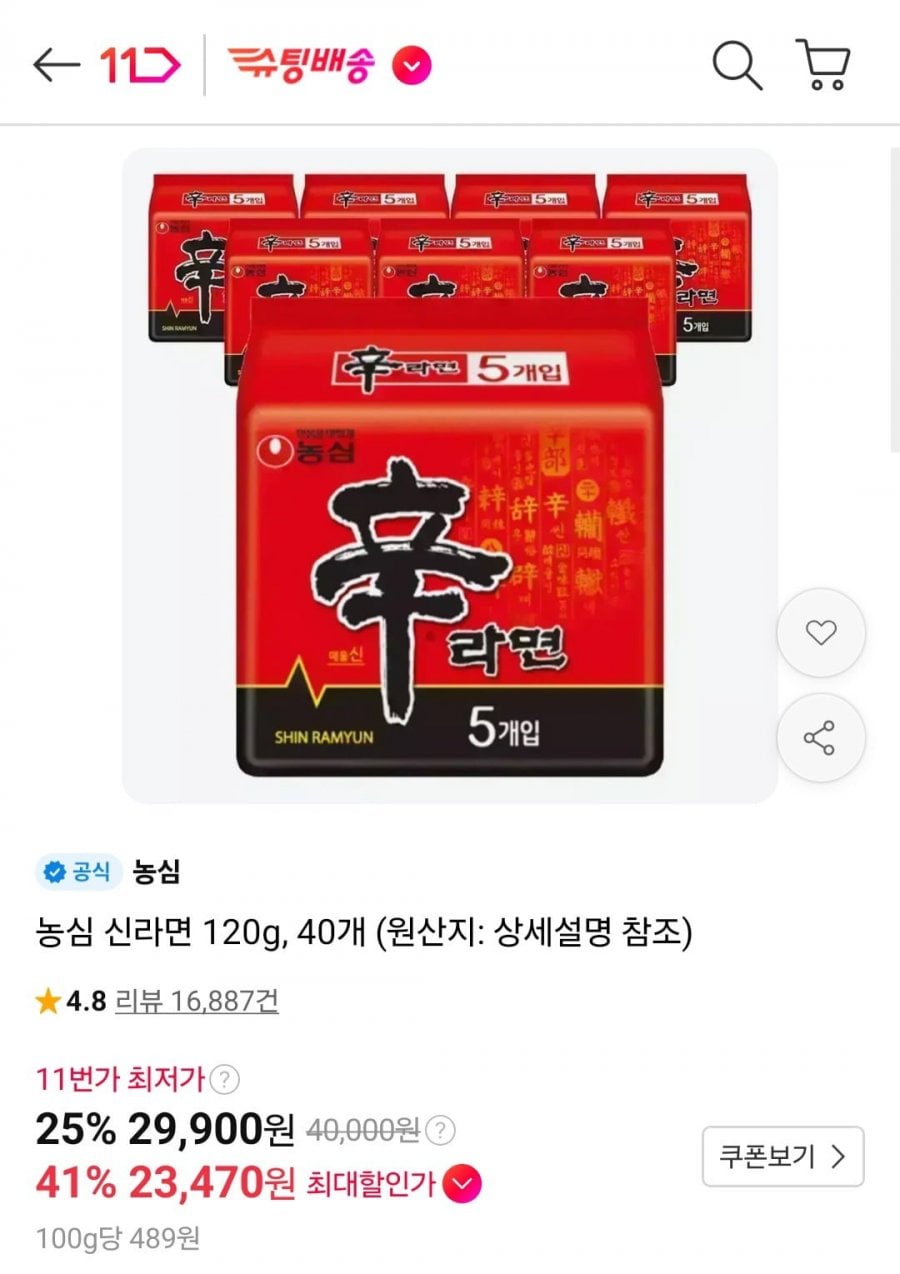 신라면 120g 40개 (티멤 카카오 23,470원/무료)